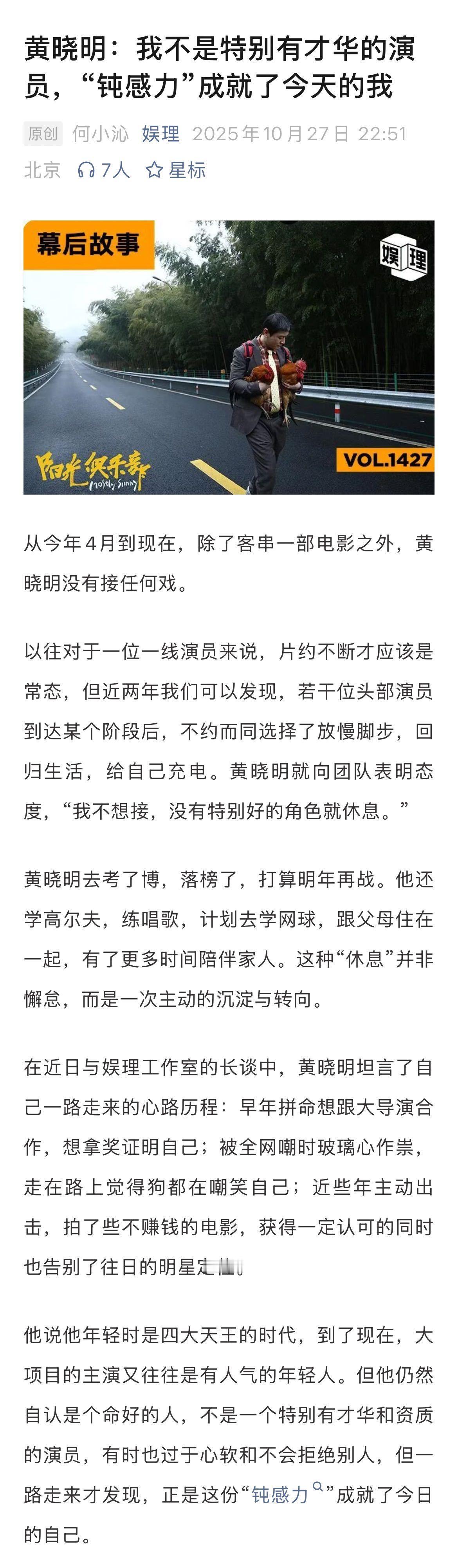 黄晓明回应三提金鸡奖影帝黄晓明 我现在也不玻璃心了  回应金鸡奖影帝提名：“实话
