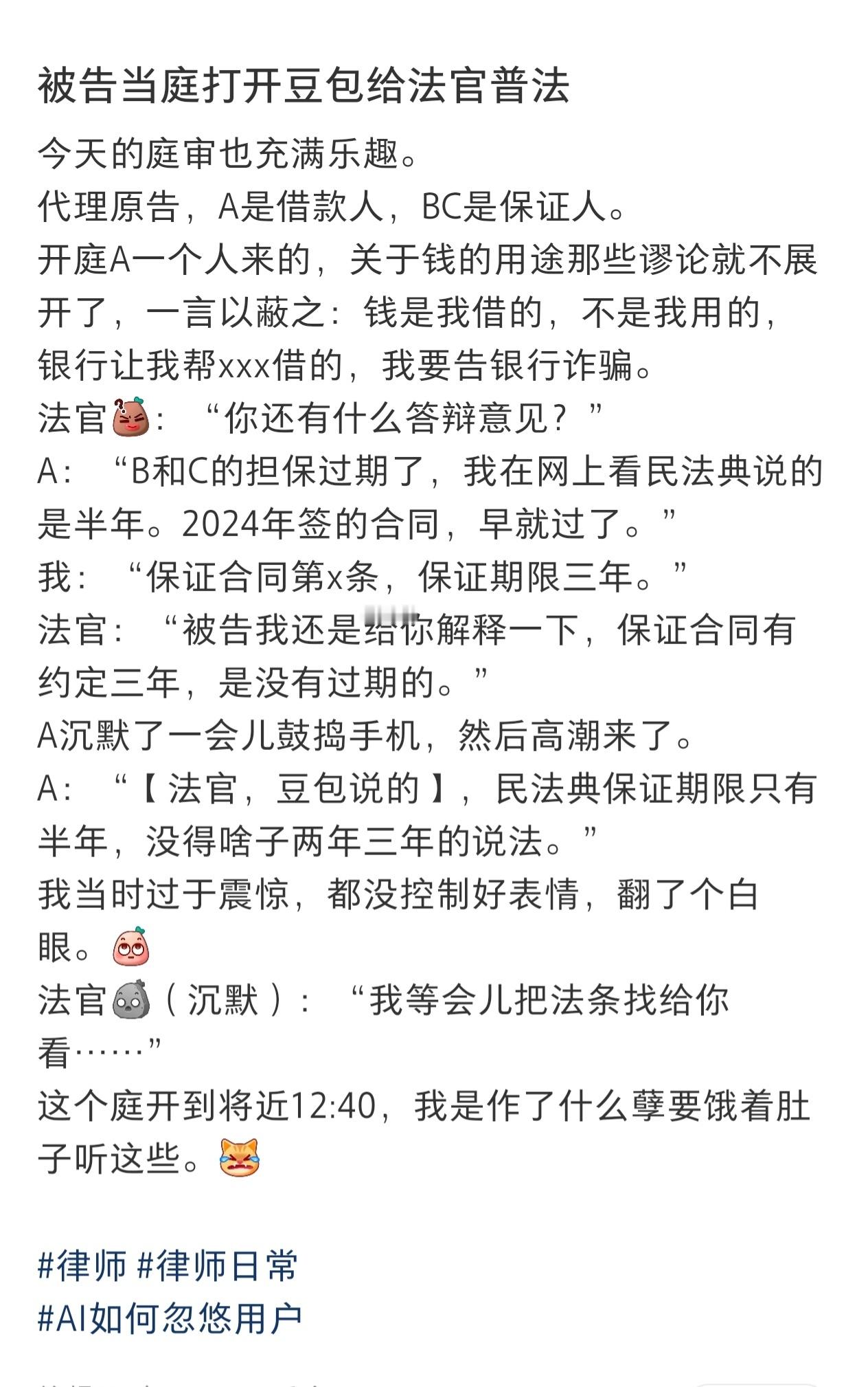 被告当庭打开豆包给法官普法。