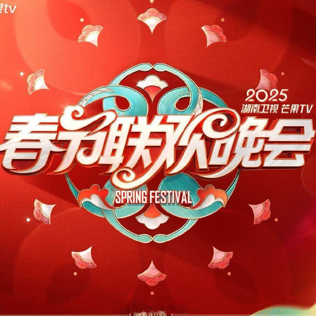 张艺兴加盟《2026湖南卫视春晚》，2月11日现场直播！ 