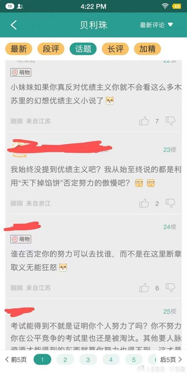 p新文贝利珠评论有人质疑那个通过考试就是天上掉馅饼的至理名言，px依旧扯木苏里，