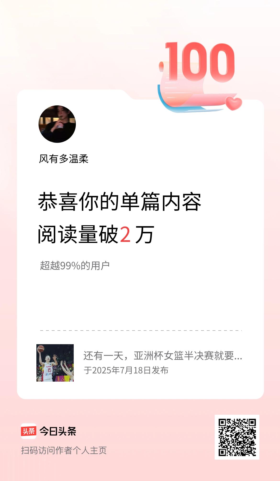 单篇内容获得阅读量破2万啦！