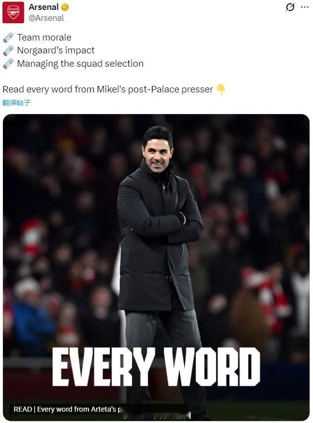 阿尔特塔在上场的赛后新闻发布会中谈到了一些内容，我们只看没有时效性的消息。阿森纳