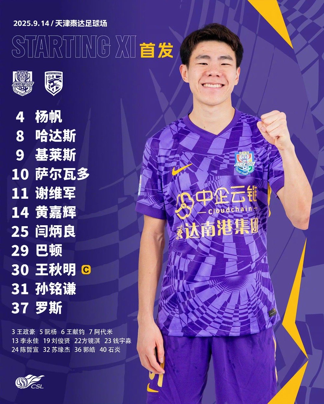 本场比赛杨梓豪是不是黄牌停赛？所以没首发也没进替补，所以王献钧替补，作为首发左边