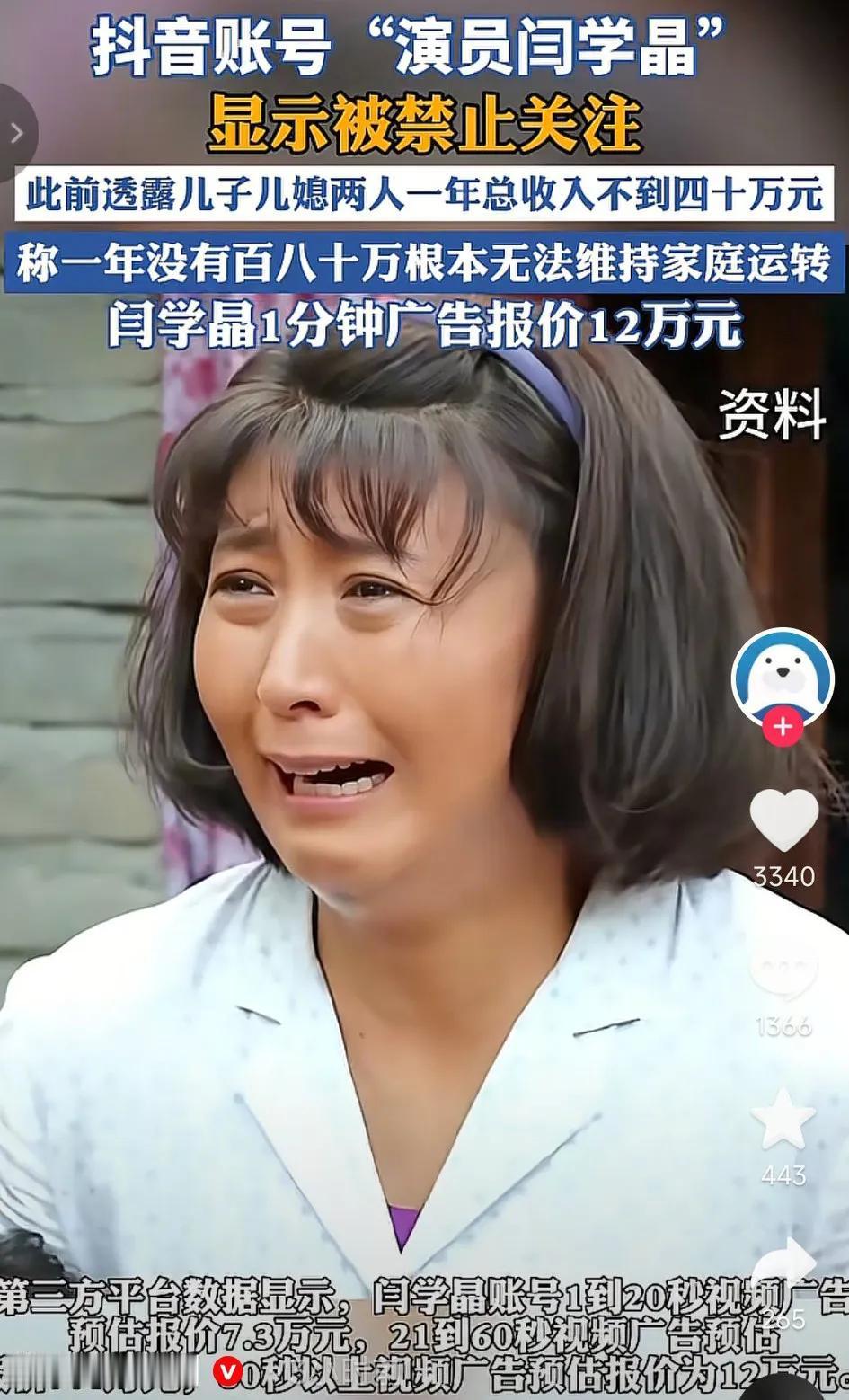 闫学晶做梦都没想到只是在网络上吐槽儿子儿媳收入低，面对网友“哭穷”，后果会这么严