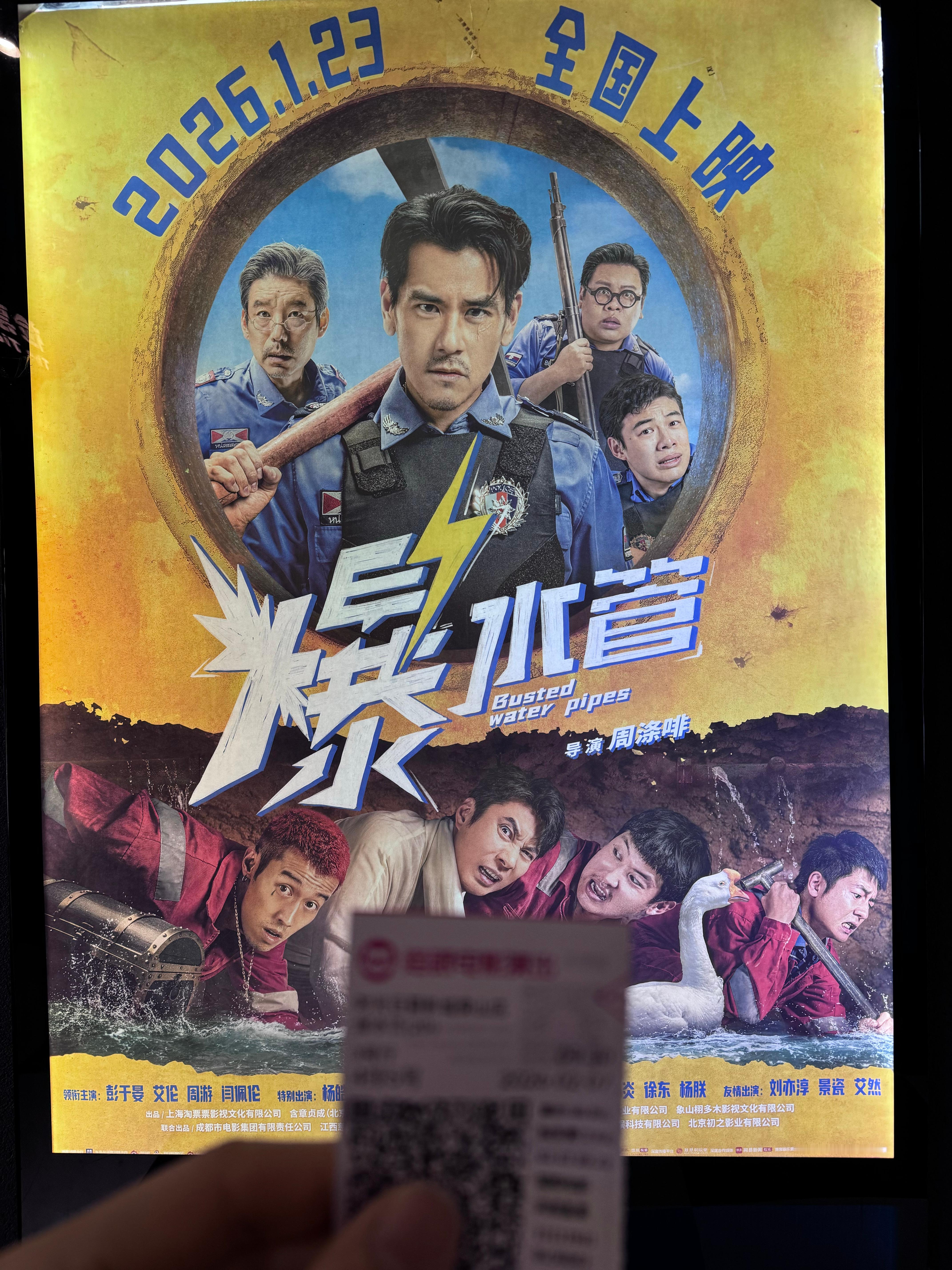 趁着出发前的闲暇，一大早去看了《爆水管》。看前期物料以为是纯喜剧，没想到黑色犯罪