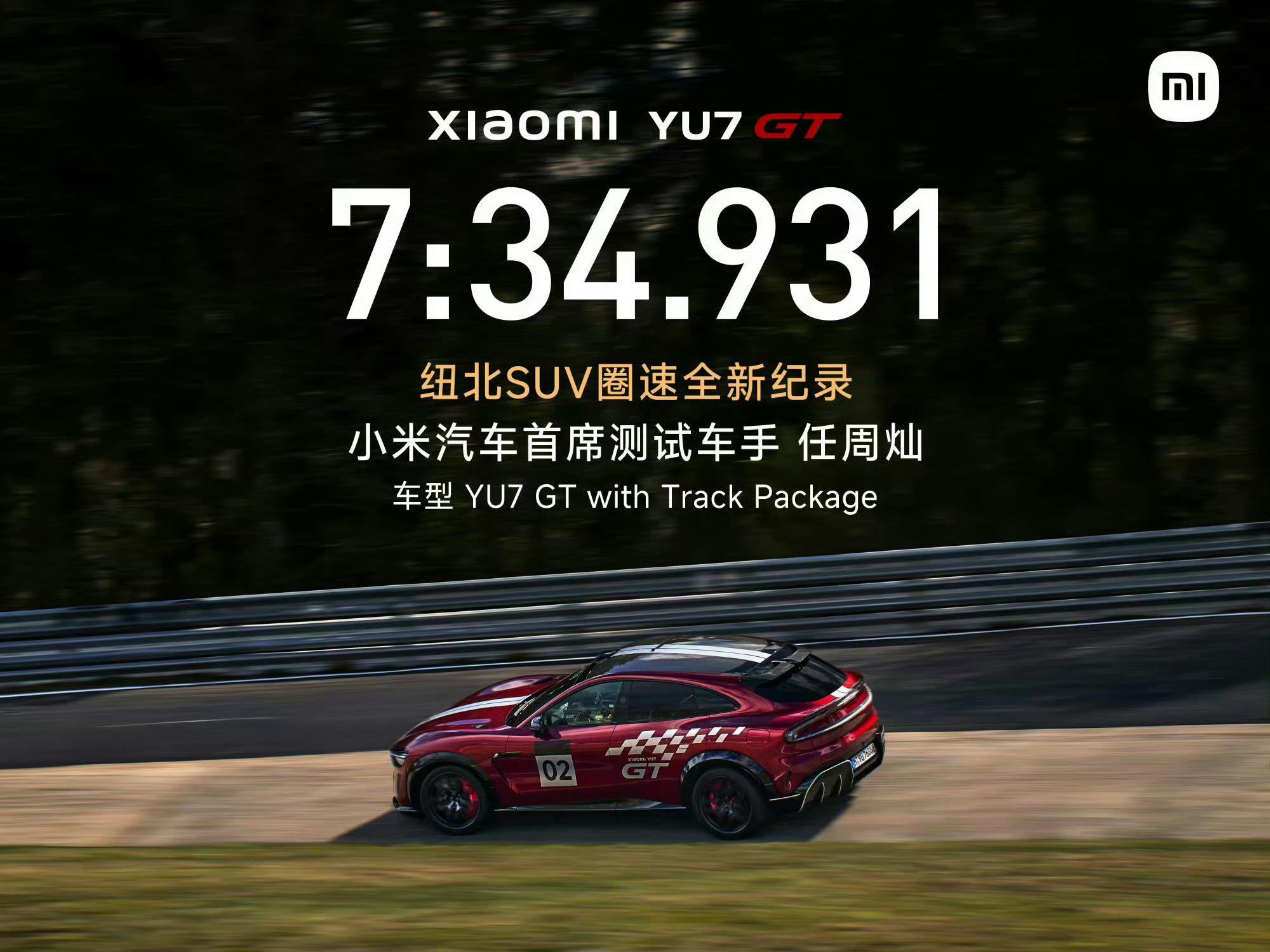 好家伙，小米又刷新纽北圈速了7分34秒931。小米YU7 GT 刷新纽北SUV圈
