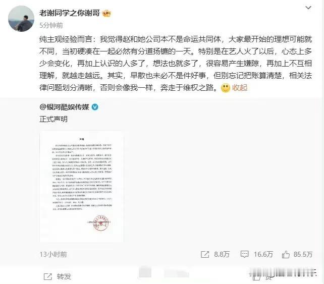 8月3号晚上，李雪琴以前公司的股东谢田飞（老谢同学之你谢哥）转发了银河酷娱传媒的