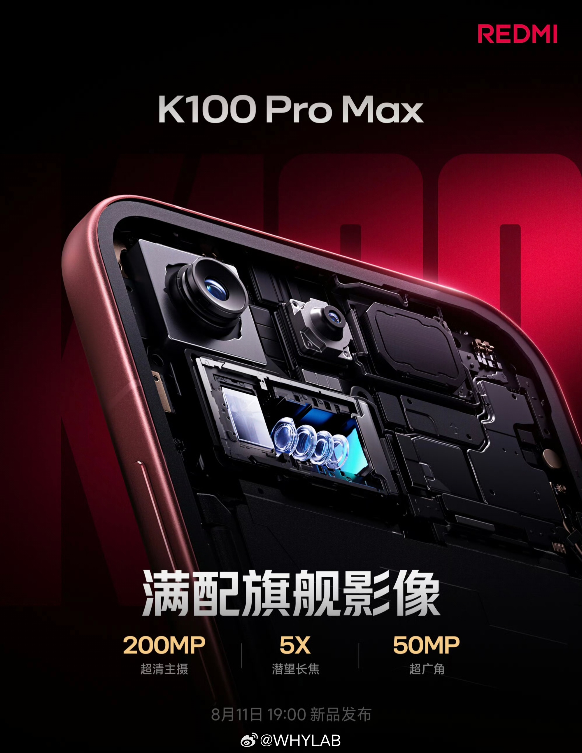 REDMI K100 Pro Max 也是 2 亿主摄，不过升级了 5X 潜望长