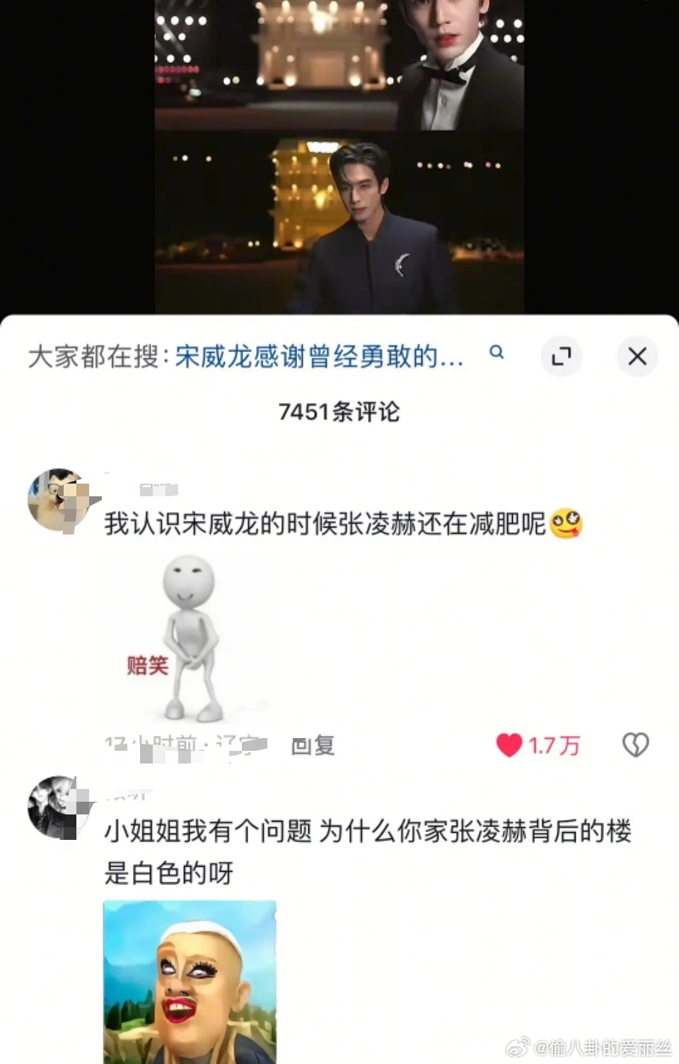 怎么？ 看到宋威龙就能想到张凌赫，谢谢龙粉儿给张凌赫一个出圈儿的机会 