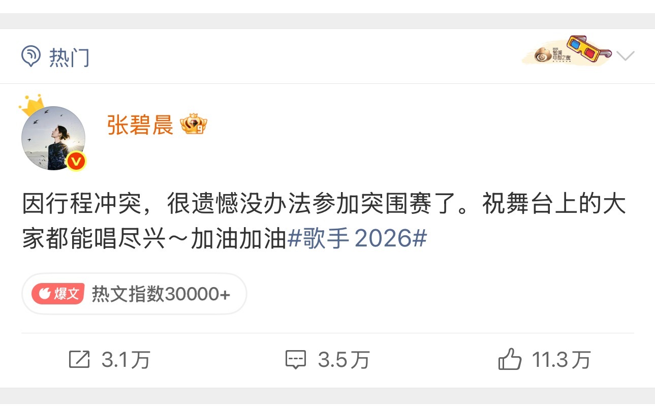 张碧晨弃赛声明不参加比赛和弃赛有本质区别根本没参加突围赛，没有配草台班子胡闹的义