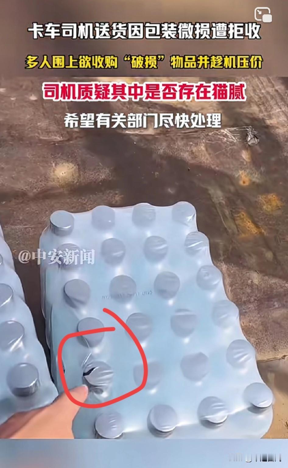11箱货，这也不收，只要有一点点破损就拒收，不签收。现在这边卸货的人存心使坏，隔