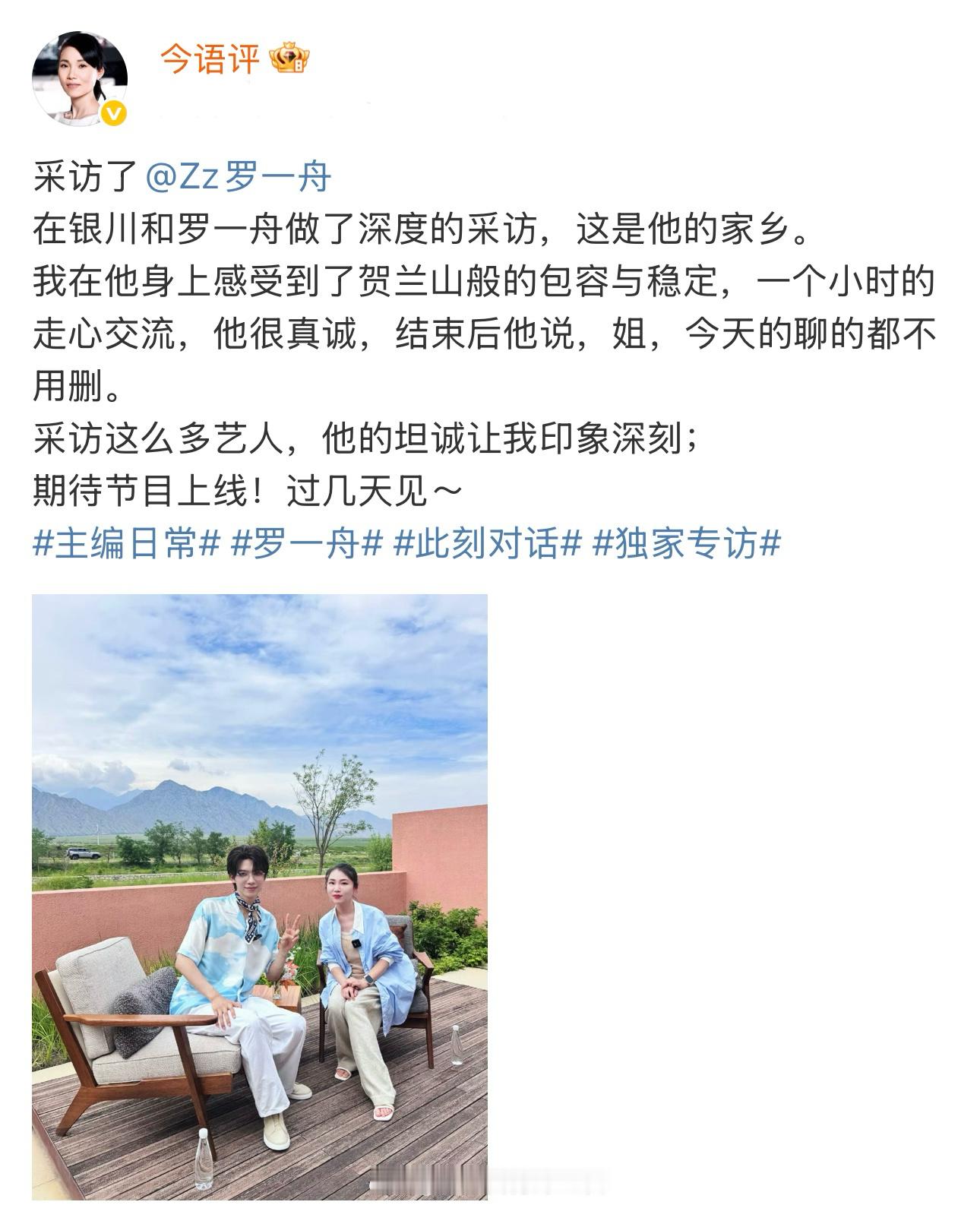 业内小编采访罗一舟，说他很真诚采访稿一句都不用删，“采访这么多艺人，他的坦诚让我