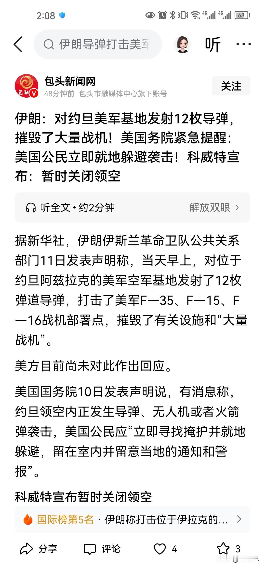 反正谈不拢，不服就继续战斗。伊朗对约旦美国军事基地发动袭击，摧毁大量的战斗机，加