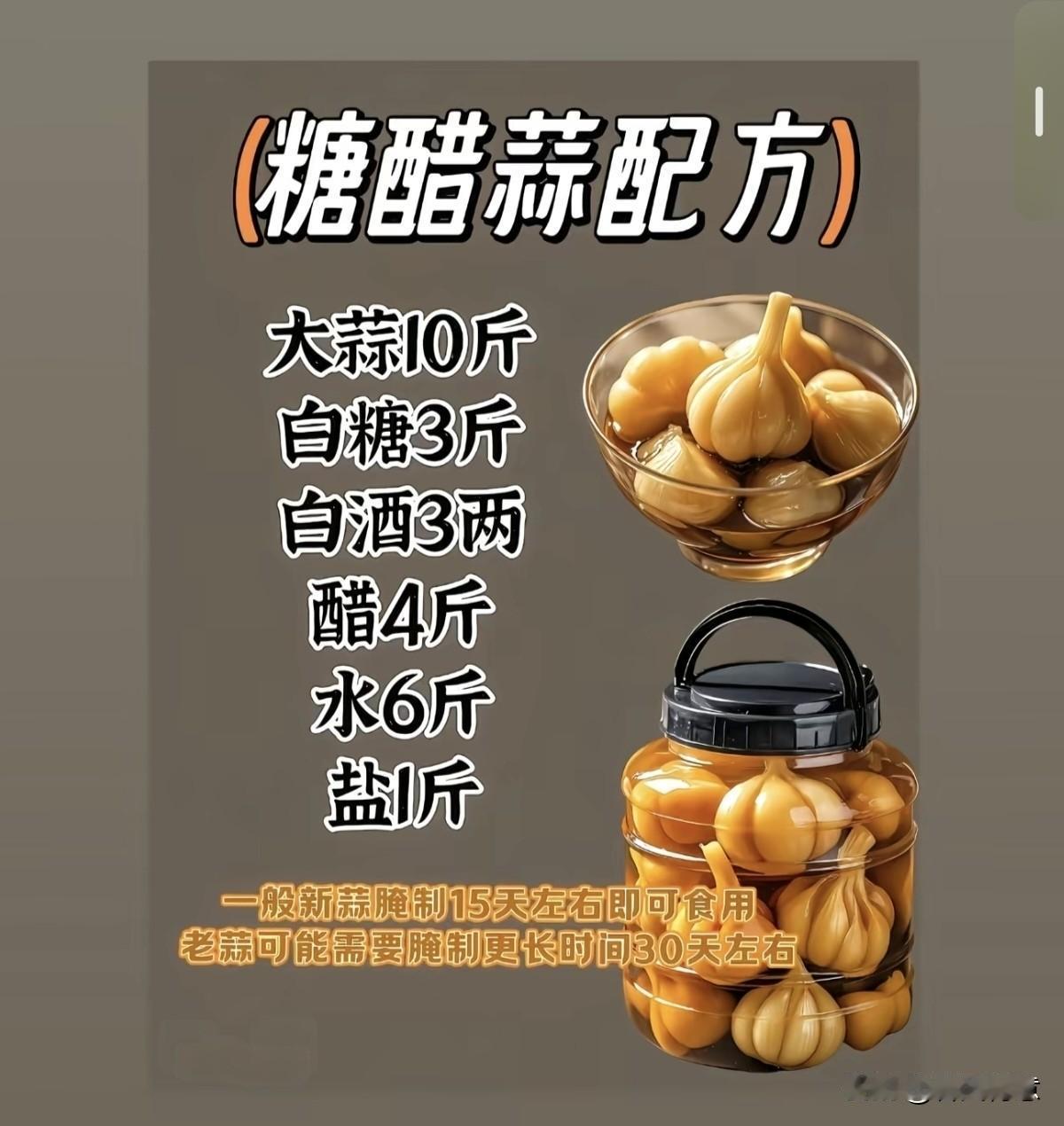 我把多年腌制糖醋蒜的方法分享给大家，简单几步，美味可口！记得点赞收藏，转发出去让