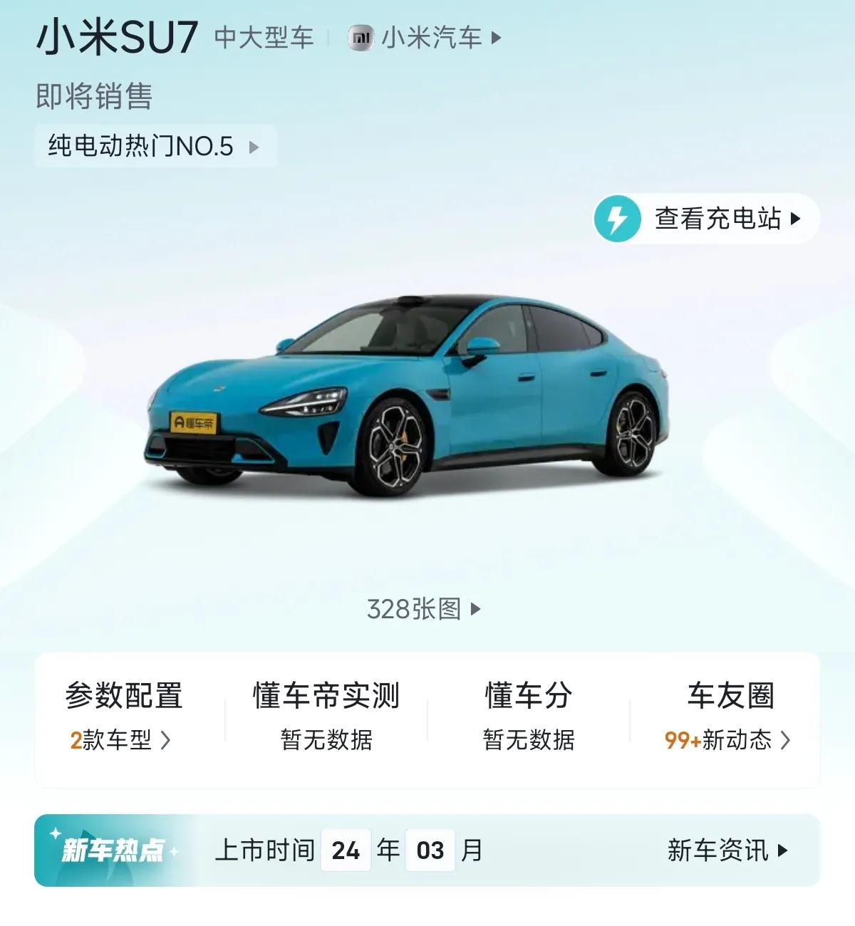 【小米SU7 3月1上市】
到底是雷总 还是雷子 还是丢雷卤味
坐等3月1号了
