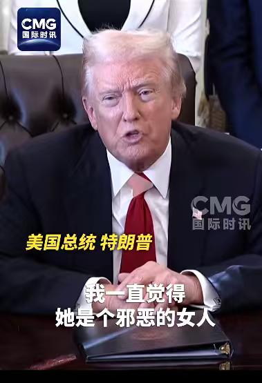 85岁的佩洛西即将退休，得知消息的特朗普表现的十分开心，并且强调，她是个邪恶的女