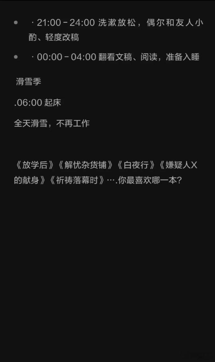 东野圭吾一天只睡三四个小时  东野圭吾作息时间表 终于明白为什么能产出那么多小说