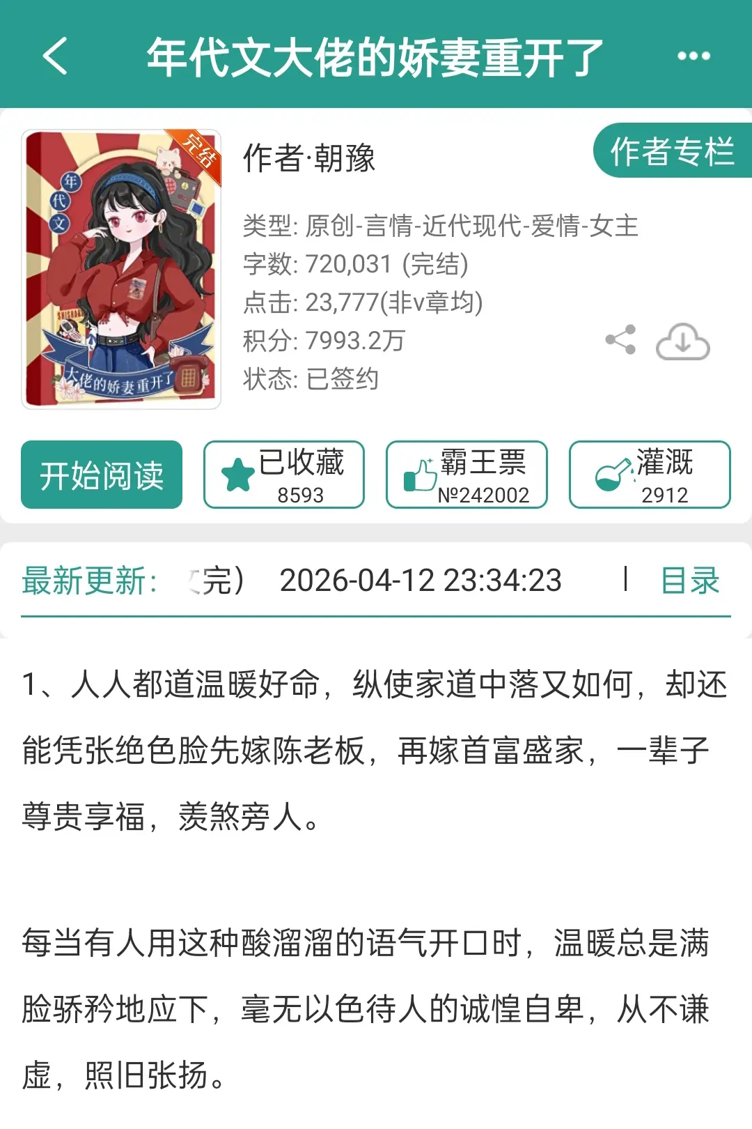 病美人逆天改命，雄竞团宠万人迷