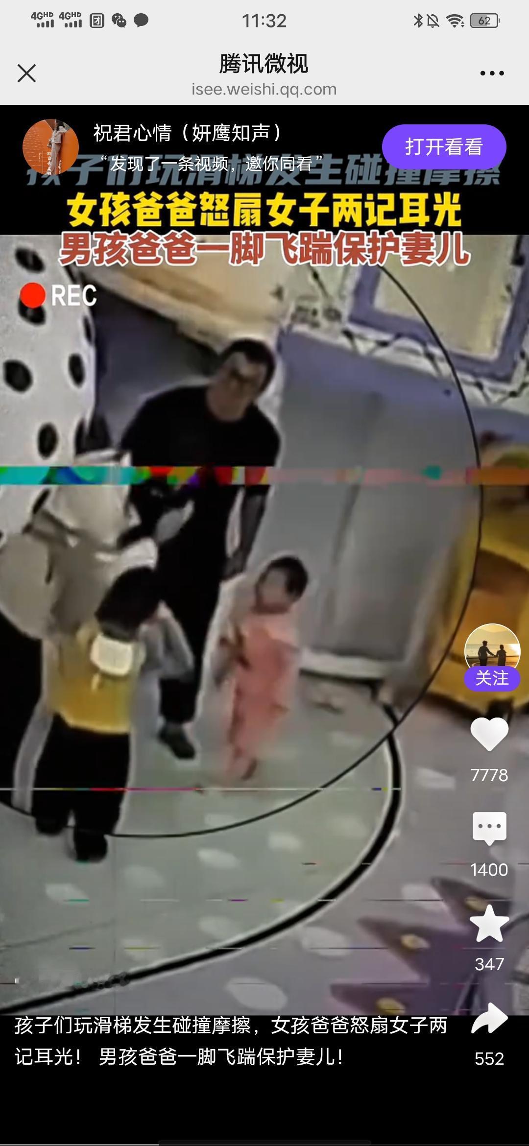 反应过激也是缺乏教养的表现！

孩子们玩滑梯发生碰撞摩擦，女孩爸爸怒扇女子两记耳