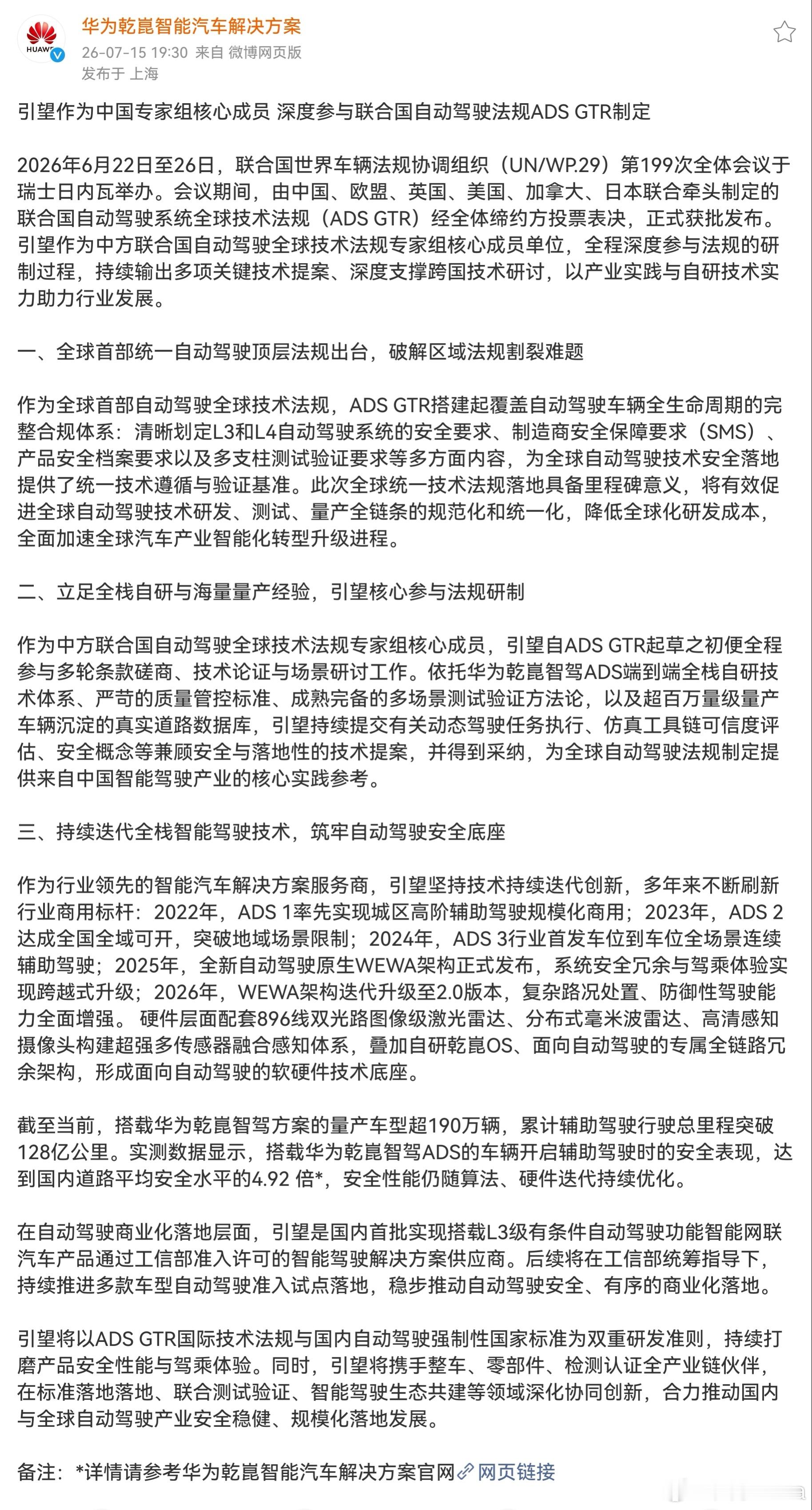 引望作为全球最强、最安全的智驾供应商，自然是有足够的技术实力来全程参与全球自动驾