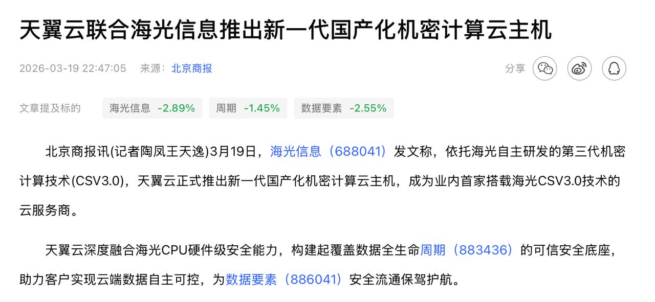 扒一扒机密计算为什么成了云厂商的必争之地？

昨天刷到个新闻感觉挺有信号意义，天