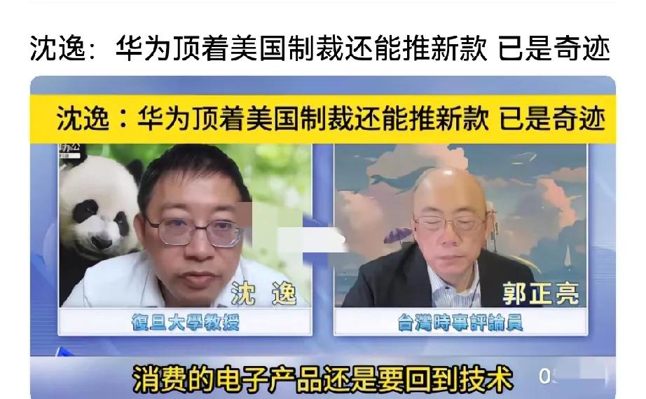 这就是为什么要支持华为的原因了！

顶着美国制裁还能推出Mate70和三折叠XT
