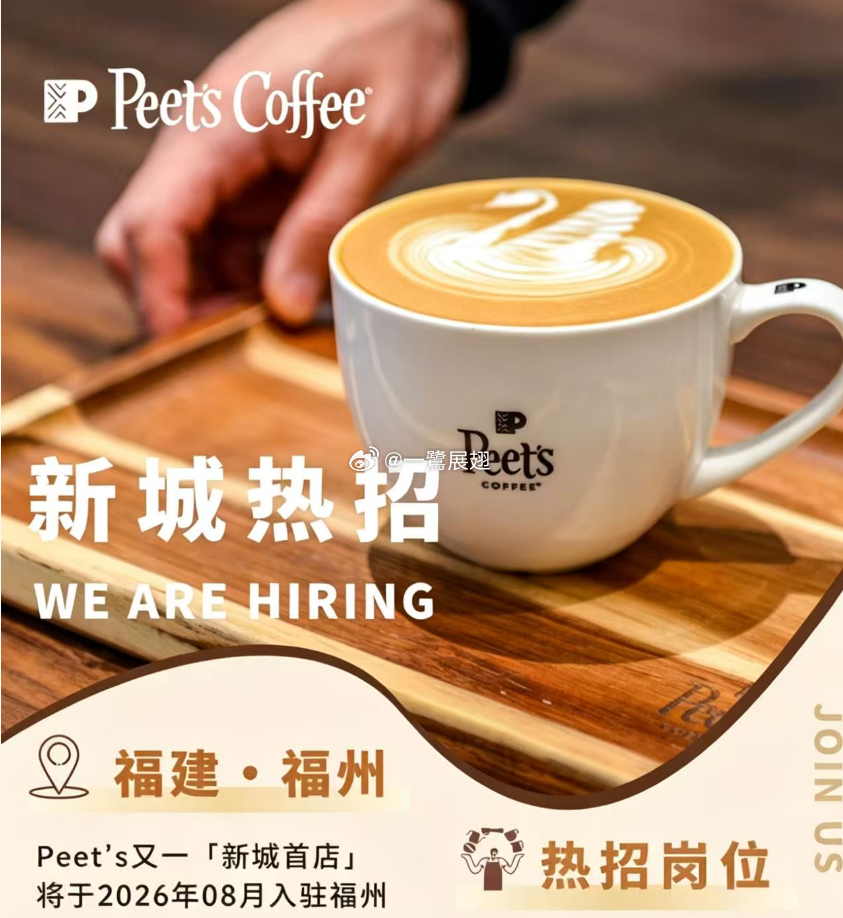 皮爷咖啡福建新城福州首店，员工将在厦门店培训后返榕，预计8月开出。 