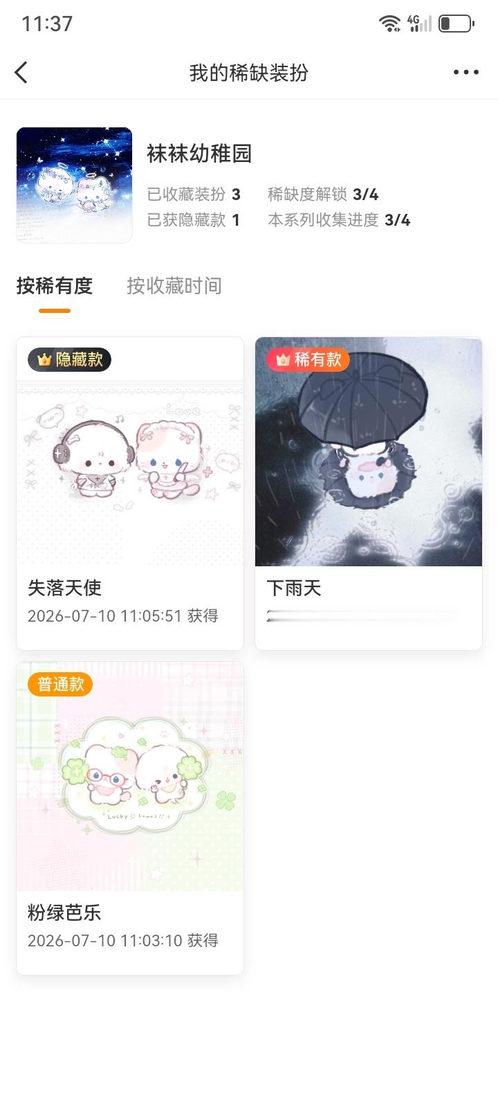 SSR交换站[超话]➗ 袜袜2.0隐（未合）+稀+普 ​​​