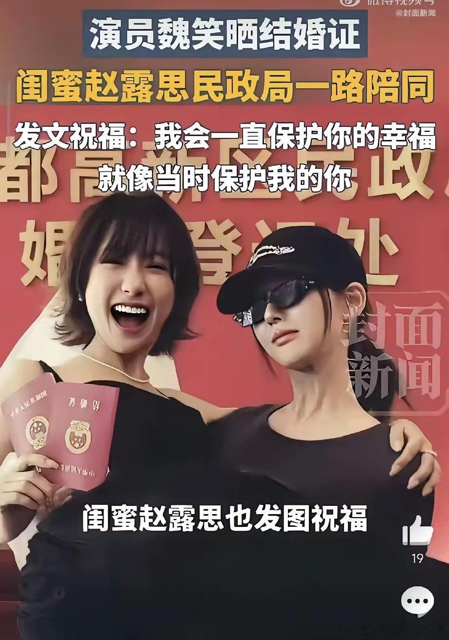 其实明眼人都看出来了，娱乐圈的闺蜜情多半是塑料的，但赵露思和魏笑，是真的不是那种