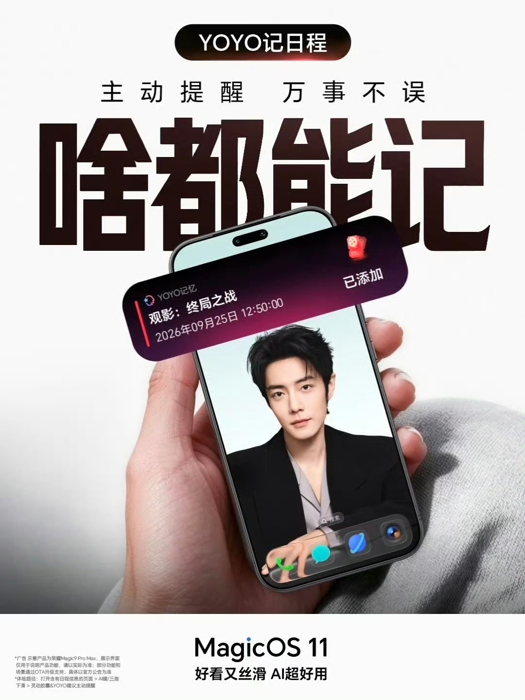 荣耀Magic9MagicOS11万事找YOYOMagicOS好看又丝滑AI超好