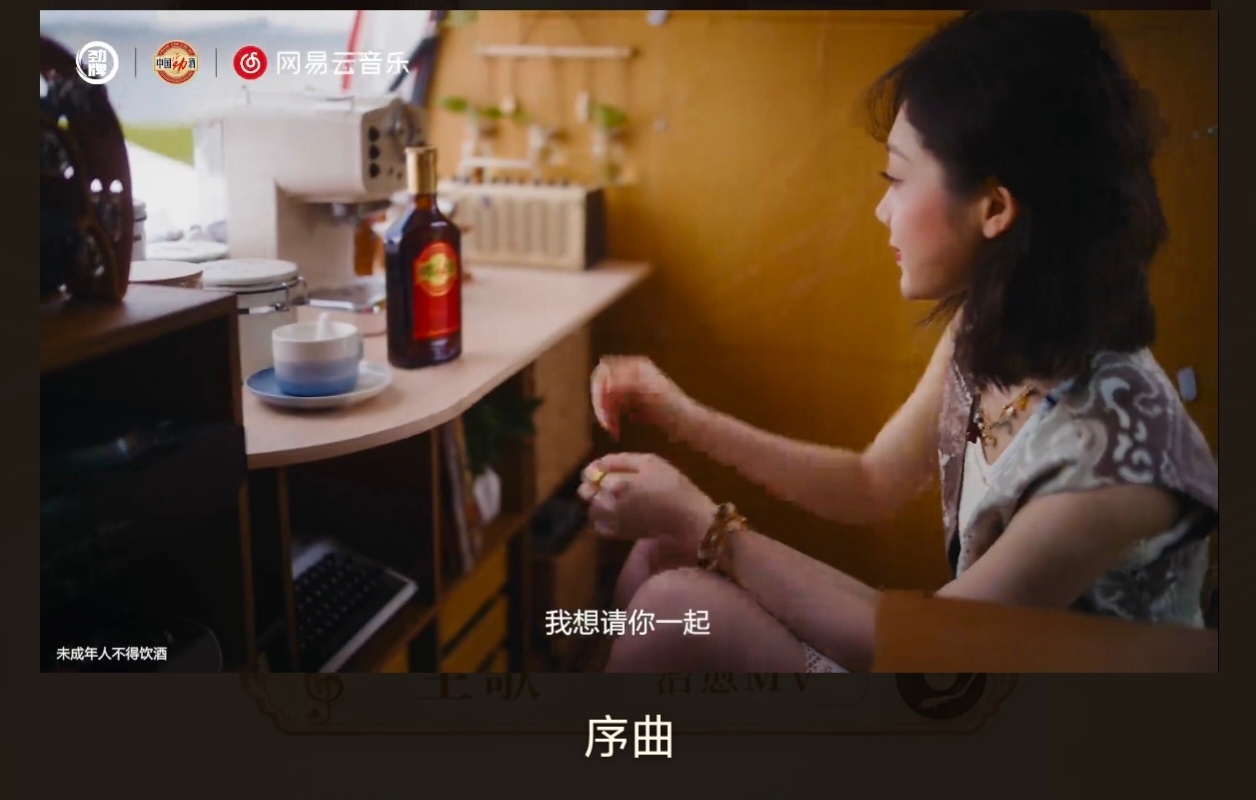 跟着劲酒的节奏养起来乐养咱老己 最近追完了中国劲酒和网易云音乐联合推出的《跨越山