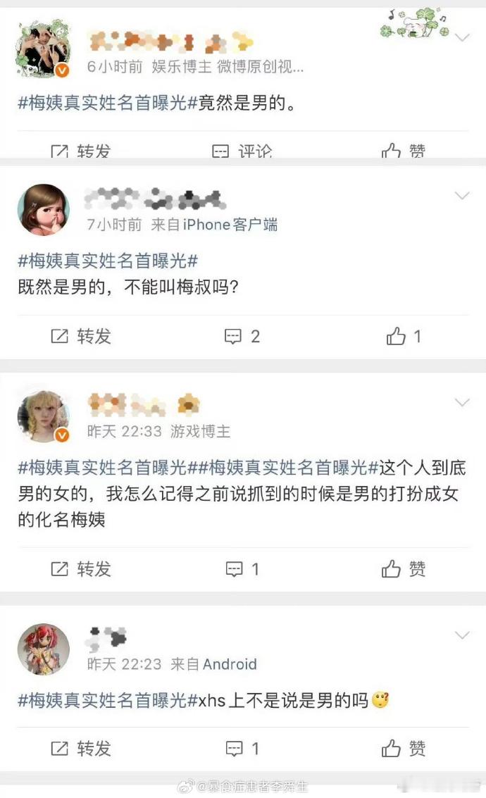 梅姨真实姓名首曝光  跟我一起念谢家梅 
