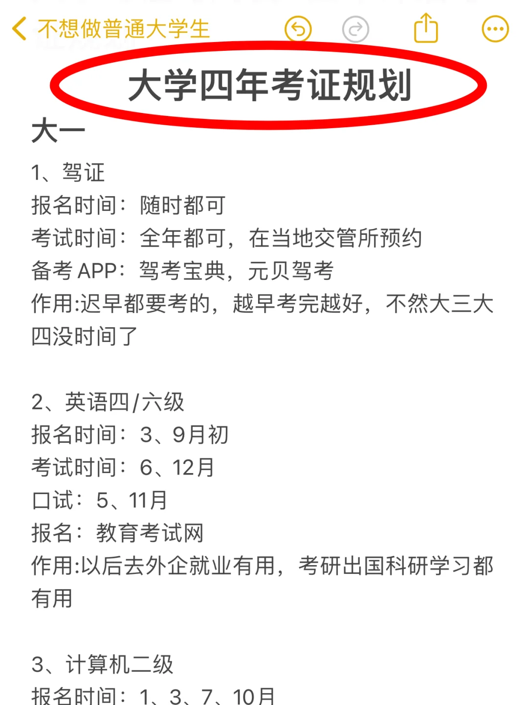 大学考证时间表&详细考证规划