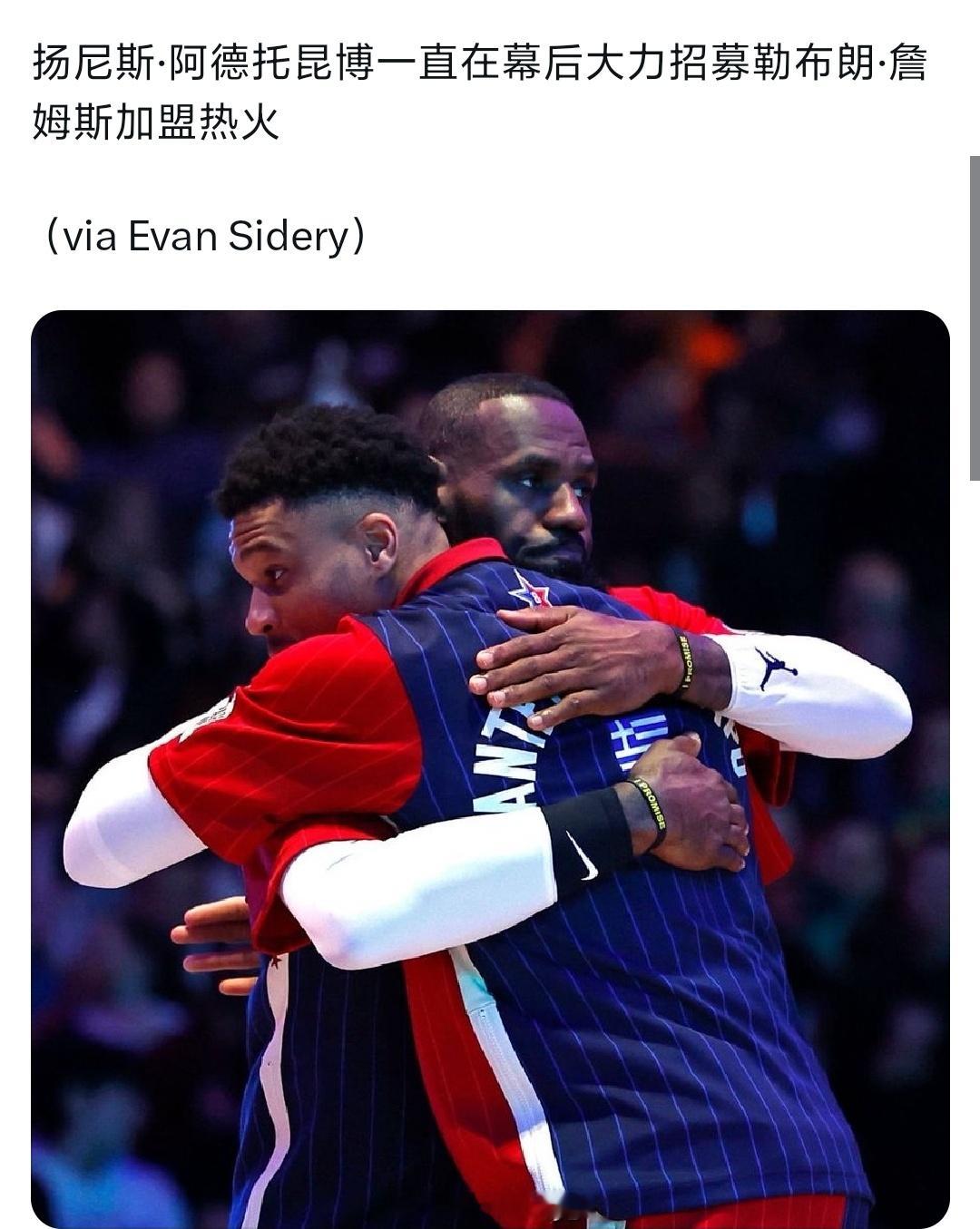 扬尼斯一直在幕后大力招募詹姆斯詹姆斯下家nba