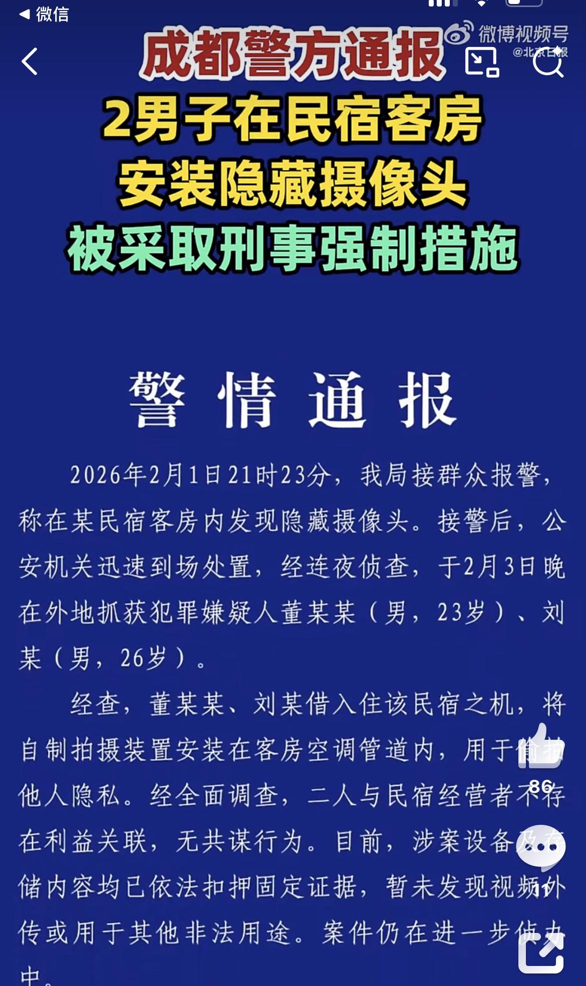 2男子在客房安装隐藏摄像头被抓：可能构成什么犯罪？
 
2男子在客房安装隐藏摄像