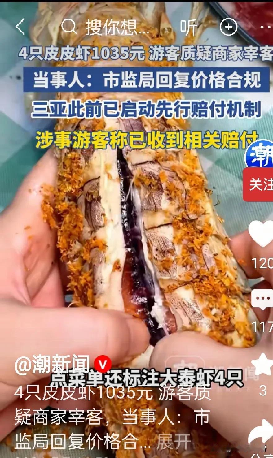 4只皮皮虾1035元，这事儿一曝光就炸锅了，“天价海鲜”“三亚宰客”直接上热搜。