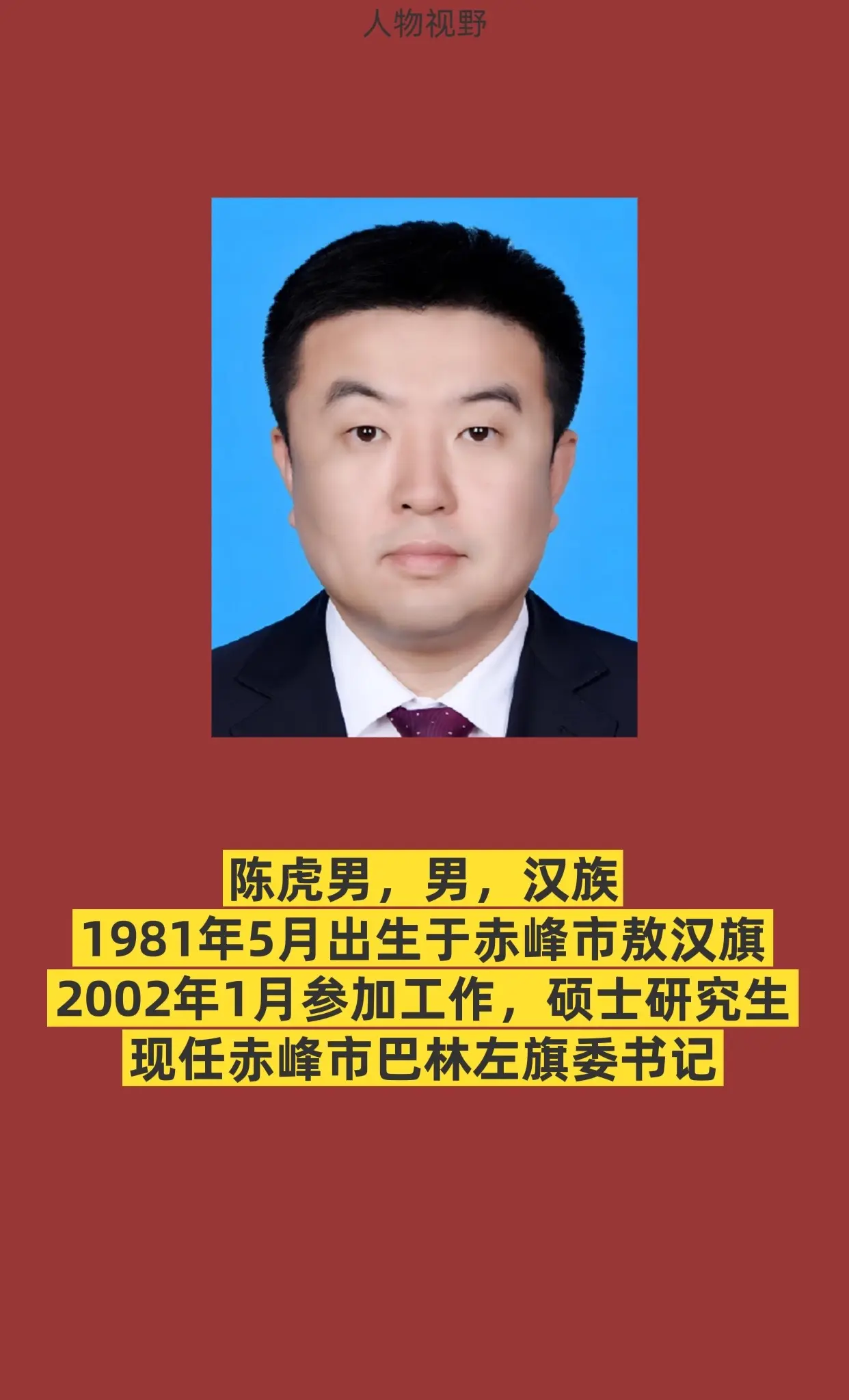 赤峰巴林左旗。