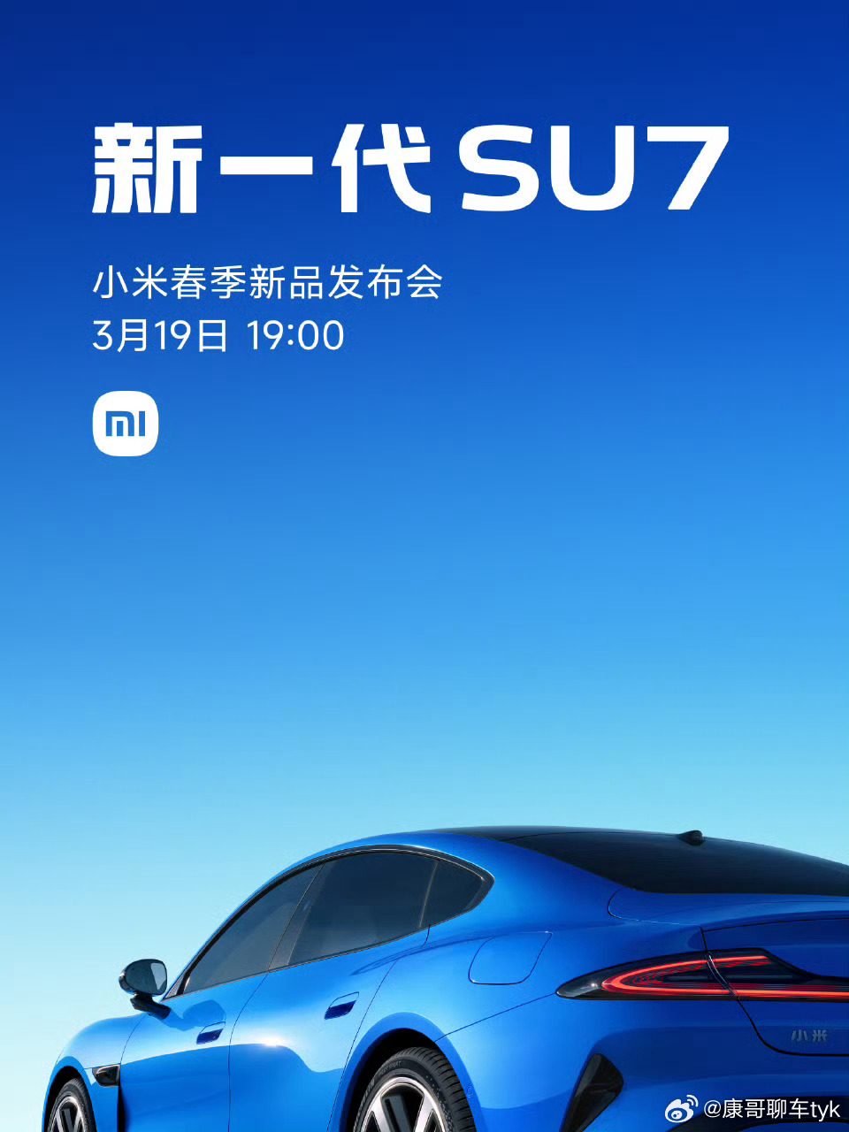 小米新SU7发布定档3月19日新一代小米SU7定档319了，我觉得主要就三个点：