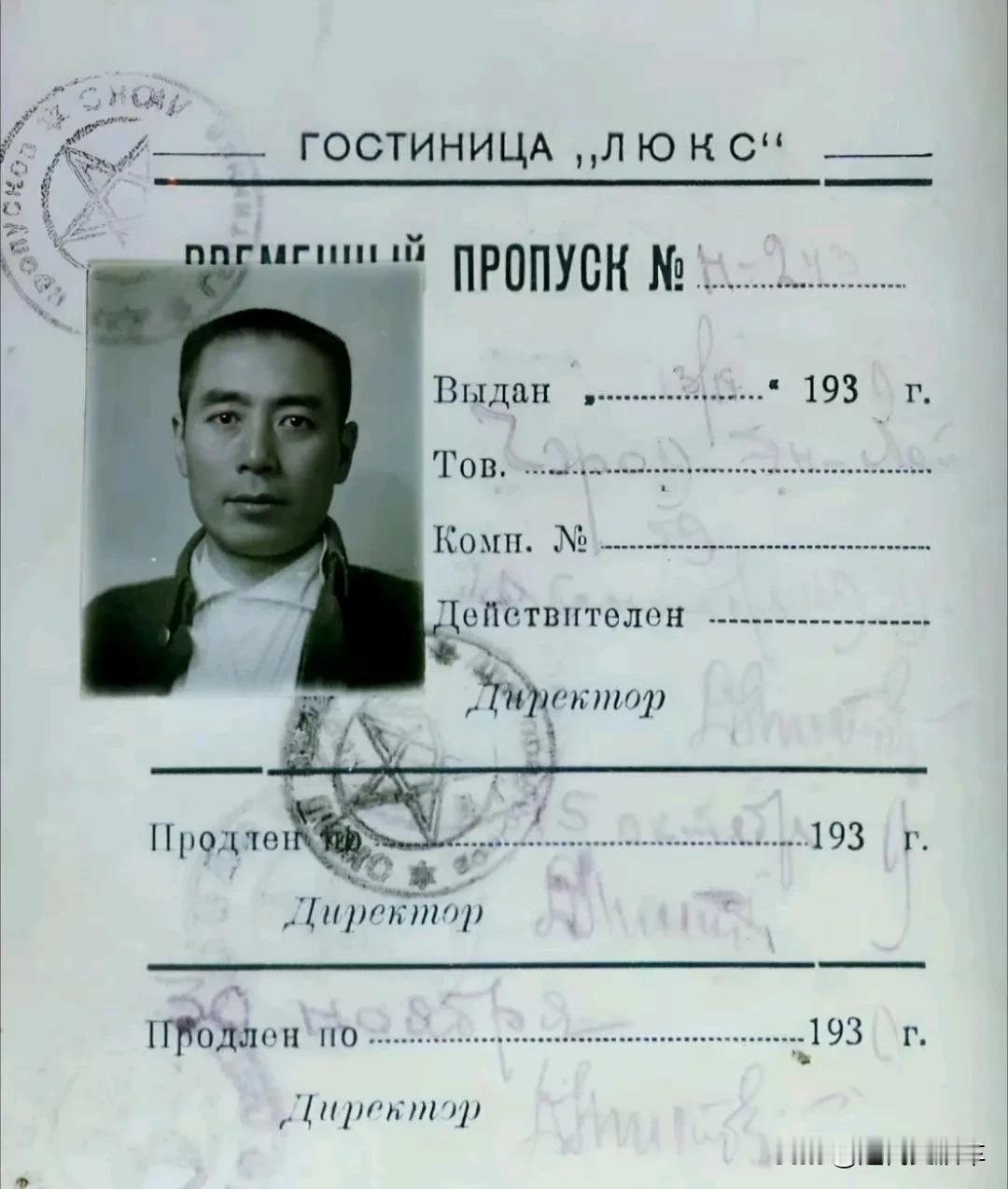 1939年，莫斯科，周总理医腿伤时的登记证。