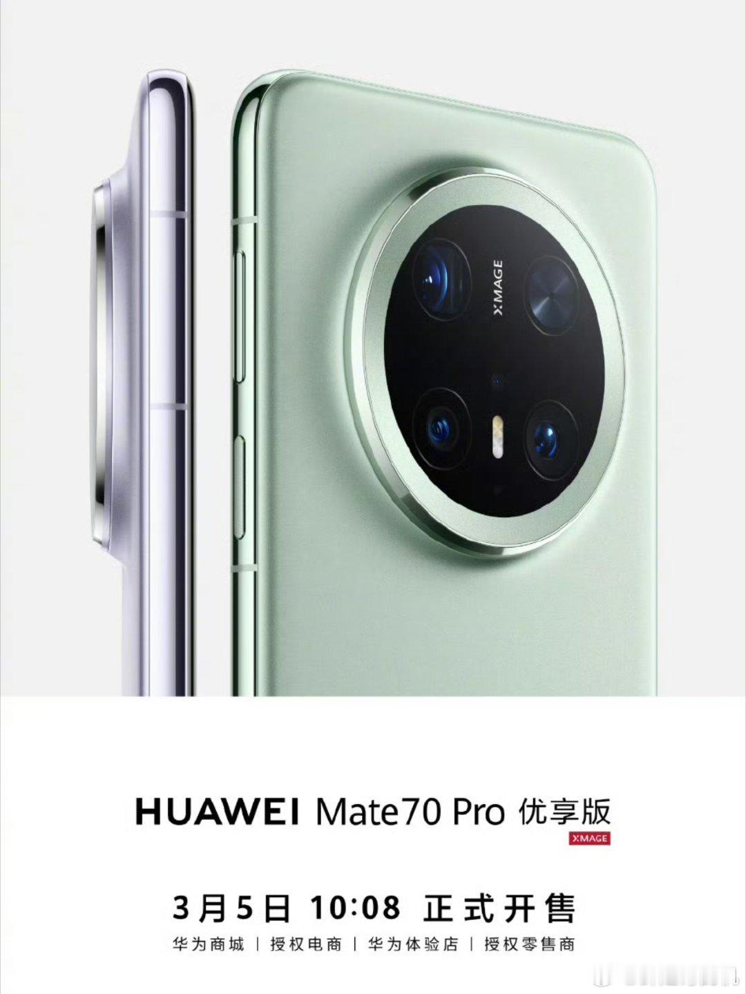 华为Mate70 Pro优享版性能降了5%（对比标准版），其他规格一致，客服说的