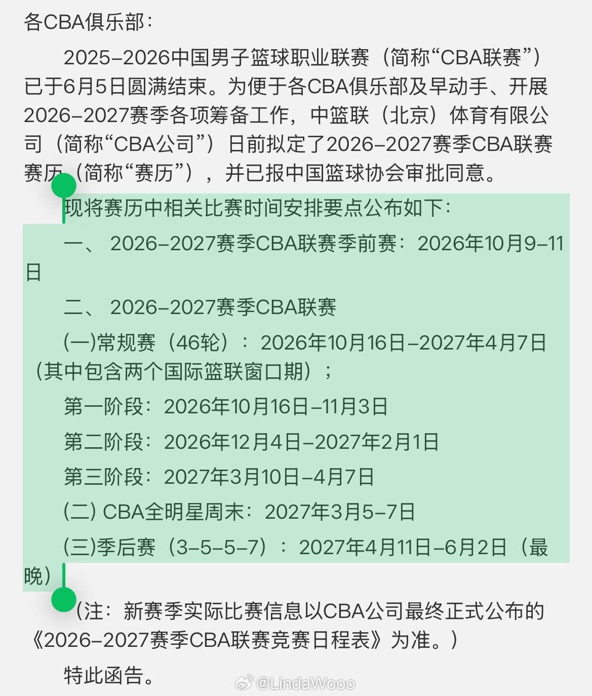 CBA公司公布2026-2027赛季赛历👇其中CBA季前赛将于2026年10月
