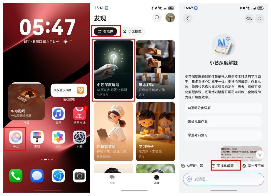 “可视化讲解”暑假作业，用小艺深度解题Agent辅助孩子学习很高效！
时间嗖嗖地