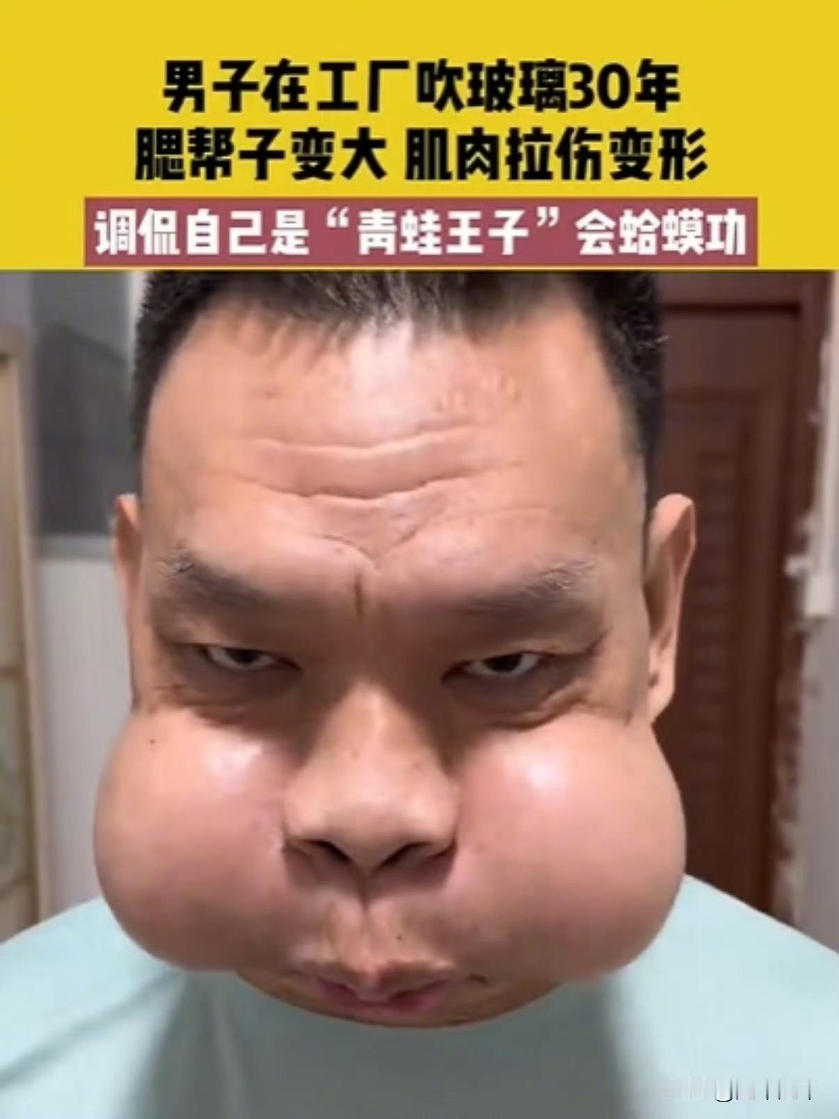 看见这位“青蛙王子”觉得及搞笑又心疼他。
广东这位从事人工吹玻璃30年的老师傅因