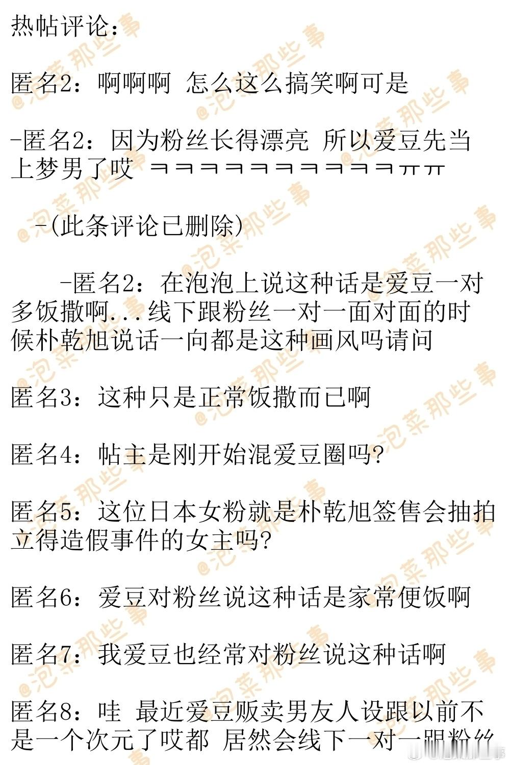 🔥韩网热帖评论翻译🔥男爱豆对女粉说想跟她啵啵属于正常饭撒行为吗 cr.ins