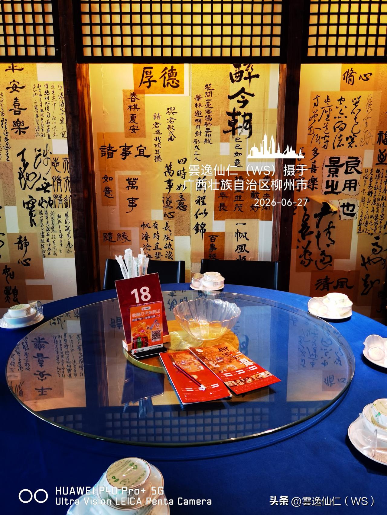 月居生活记录（10264）广西壮族自治区柳州市（302）：厚德、自在、吉祥、紫藤