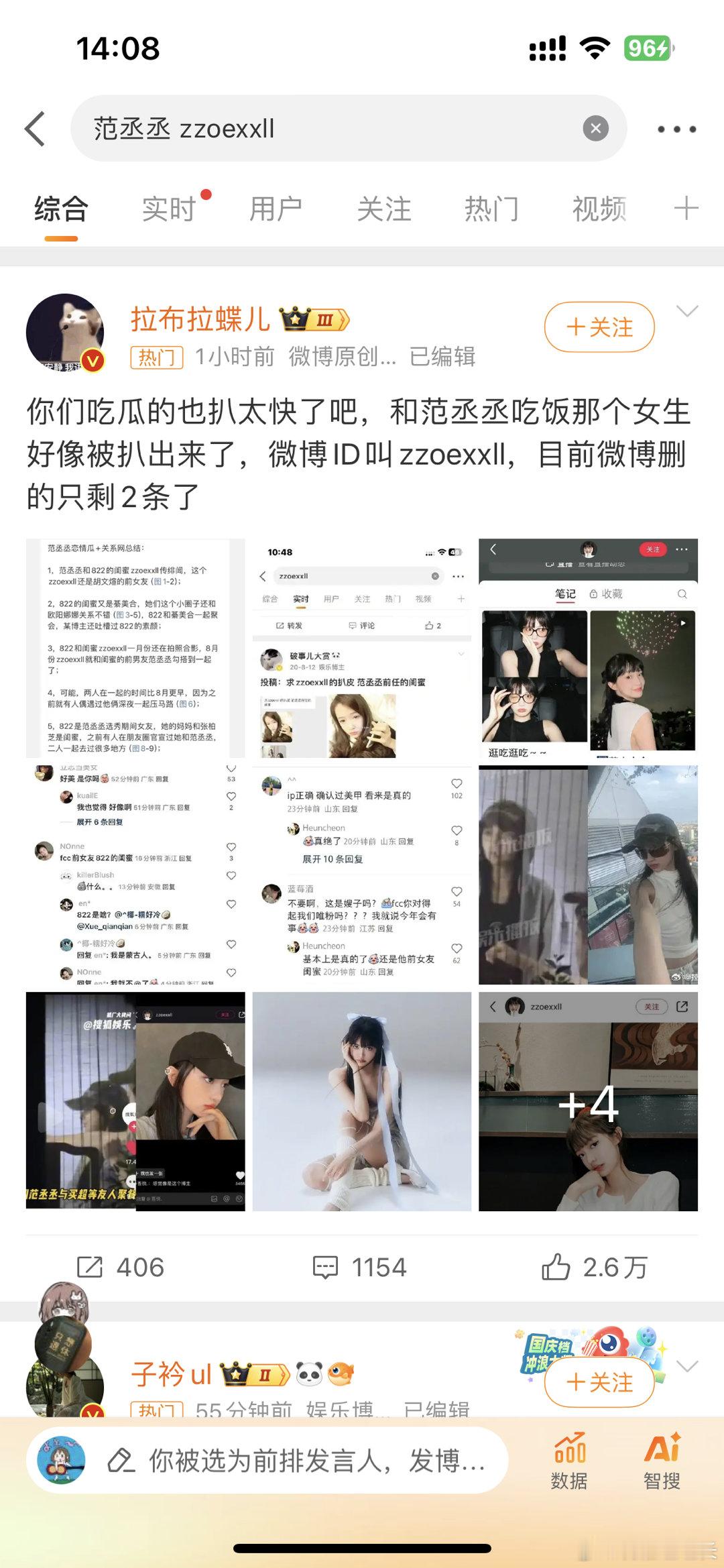 #范丞丞 zzoexxll##新浪娱乐[超话]# 可是这样随便人肉别人不是犯法吗