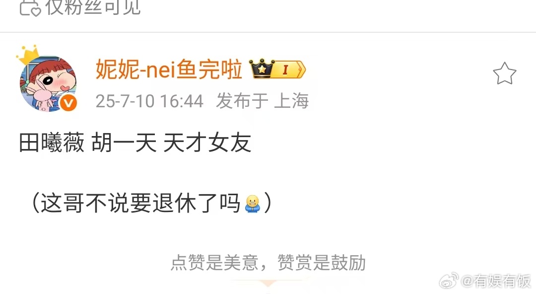 天才女友主演田曦薇胡一天网传田曦薇胡一天将合作天才女友网传田曦薇胡一天将合作天才