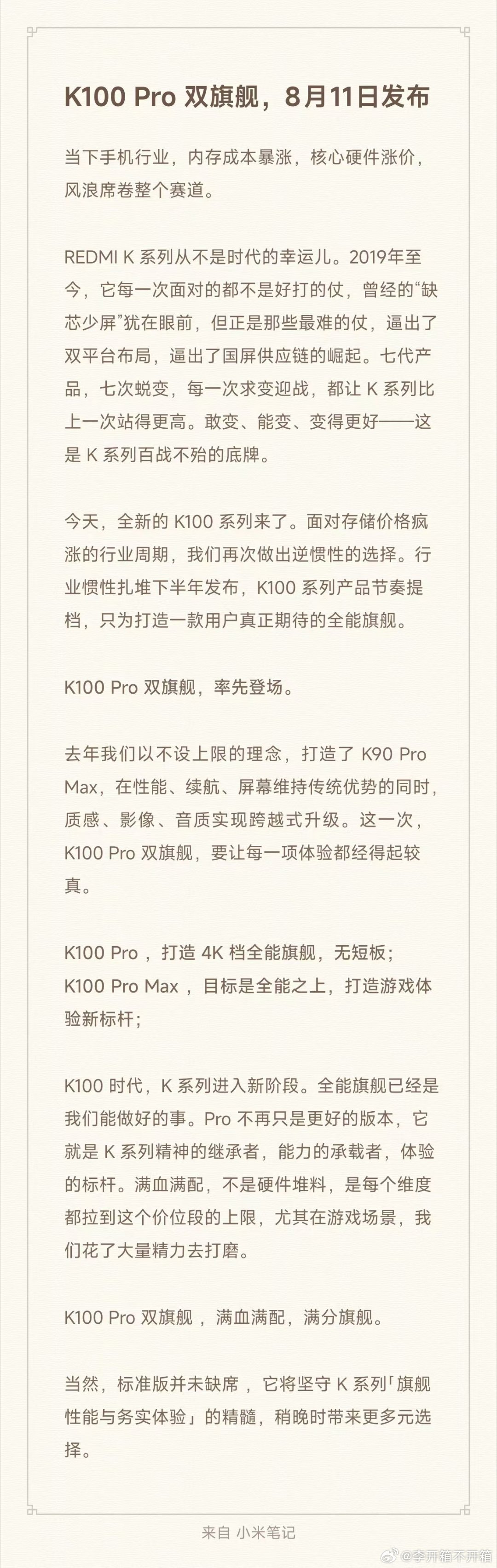 K100Pro和Pro Max双旗舰今天去CJ瞅瞅红米k100pro系列手机曝光