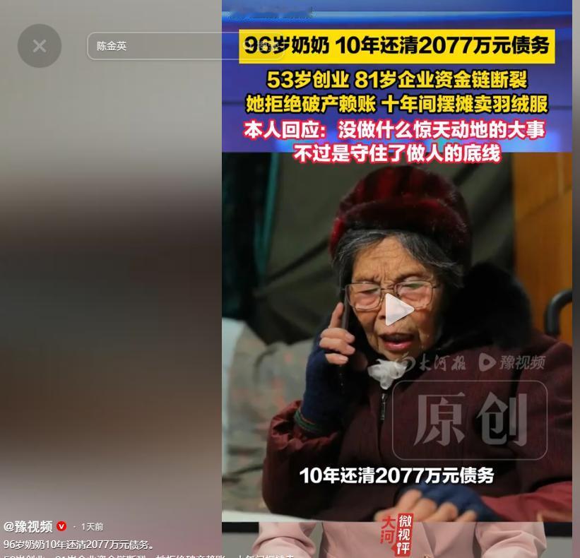 96岁奶奶10年还清2077万元债务。2026 年 4 月 27 日浙江日报刊发