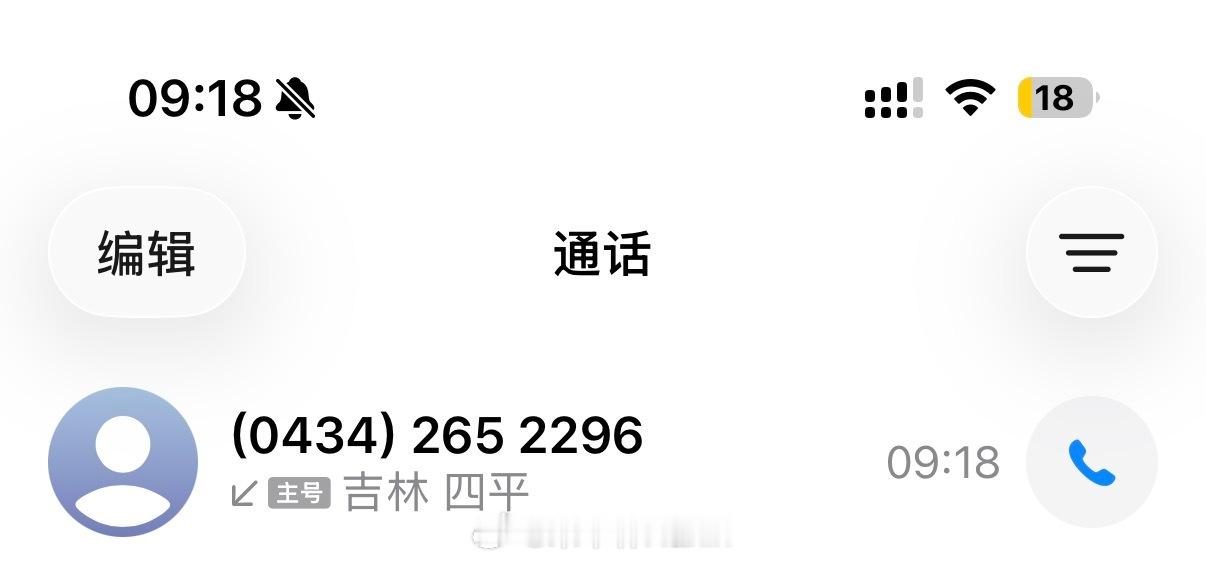 口腔医院又来电话了，这次换了东北的电话。我只在口腔医院国际中心种过一次牙，谁卖我